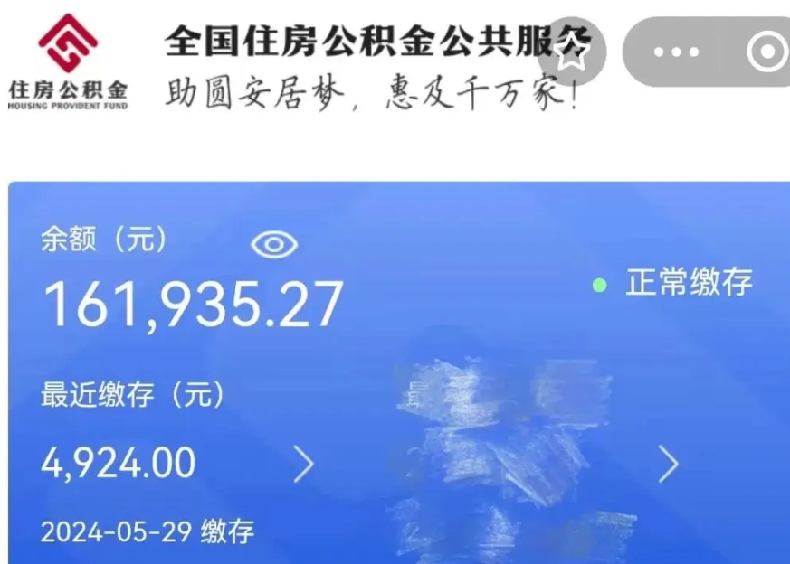 高密公积金贷款辞职（公积金贷款辞职后每月划扣怎么办）